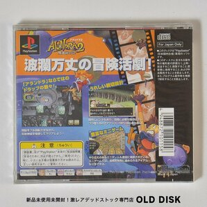 【新品未開封】Playstation PS1 アランドラ２ 美品(やや色褪せ) デッドストック品の画像2