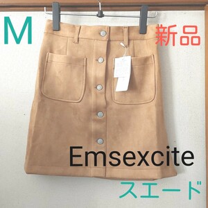 ブラウン 茶系 タグ付き新品未使用 エムズエキサイト Emsexcite スエード 台形スカート ひざ丈 ミニスカート Mサイズ