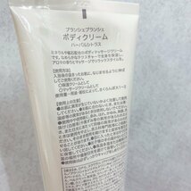 未使用 Blanche Blanche ブランシェ ブランシェ スムース ボディ クリーム BL ハーバルシトラス 250g 6点 セット KSJAPAN 化粧品 美容 bb11_画像2