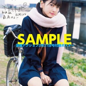 松岡はな 未開封 HKT48 ポスター
