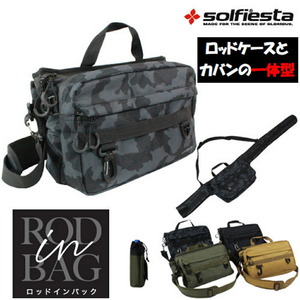 ▲ソルフィエスタ RODinBAG（ロッドインバッグ）ギルティキャメル(solf-rib-216495)