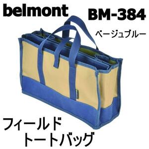 ▲ベルモント BM-384 フィールドトートバッグ ベージュブルー (belmont-043842)