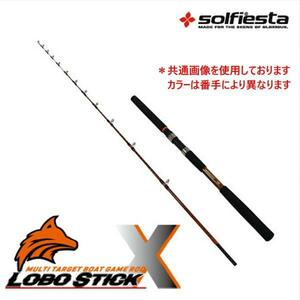 ▲solfiesta グラスソリッド船竿 LOBO STICK X 210-3(solf-061514)