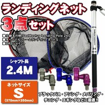 ランディング 3点セット SeaMastug LandingPole 240+ネットSレッド+ジョイント ブルー(landingset-111-r-bl)_画像10