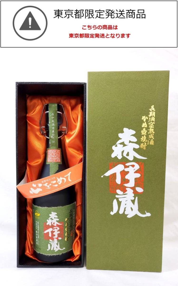 ヤフオク! -「森伊蔵 長期洞窟熟成酒」の落札相場・落札価格