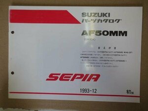 セピア　SEPIA AF50 CA1EA パーツリスト　パーツカタログ 部品 番号カタログ 初版 純正　伊t