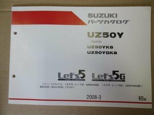 レッツ5 Let's　UZ50Y CA47A　パーツリスト　パーツカタログ 部品 番号カタログ 初版 純正　伊t