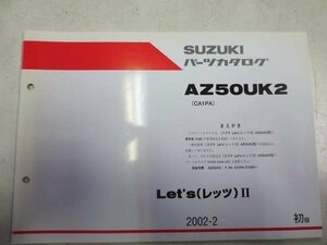 レッツ Let's　AZ50 CA1PA 　パーツリスト　パーツカタログ 部品 番号カタログ 初版 純正　伊t