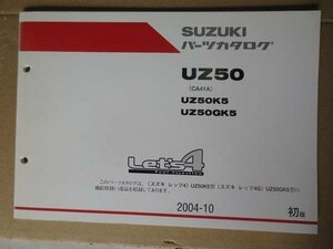 レッツ4 Let's4 UZ50 CA41A 　パーツリスト　パーツカタログ 部品 番号カタログ 初版 純正　伊t