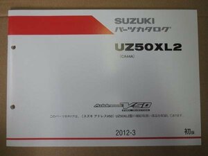 スズキ Address 　アドレスV50 UZ50 CA44A　パーツリスト　パーツカタログ 部品品番 純正番号カタログ　伊t