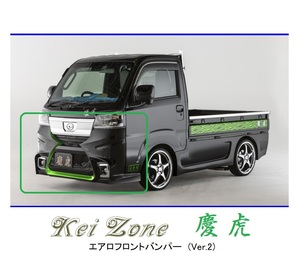 ●Kei-Zone 軽トラ ハイゼットトラック S510P(R3/12～) 慶虎 エアロフロントバンパーVer2