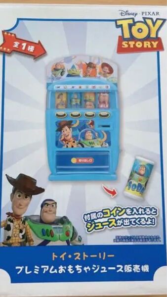 トイストーリー 自販機