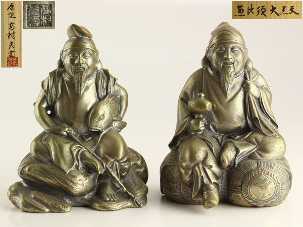 ヤフオク! -「高村光雲 大黒天」の落札相場・落札価格