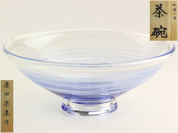 山下富生 硝子製茶碗 玻璃の匠 茶道具 抹茶碗 硝子工芸 美品 です。-