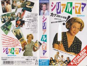 VHS tape [ serial * mama ]* Cath Lee n* turner * age restriction less * repeated hard-to-find [221106*33]