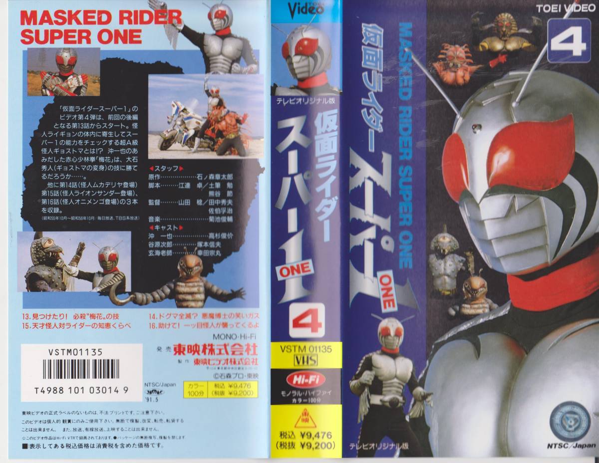 逆輸入 DVD 仮面ライダースーパー1 山田稔 7本セット 2巻-8巻(最終巻