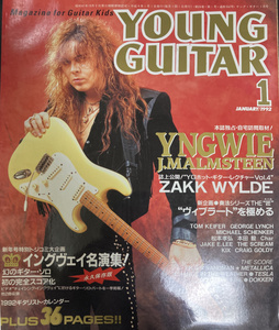 ★☆YOUNG GUITAR ヤングギター 1992年1月号 YNGWIE GEORGE LYNCH MICHAEL SCHENKER 松本孝弘 Char JAKE E.LEE 中古☆★