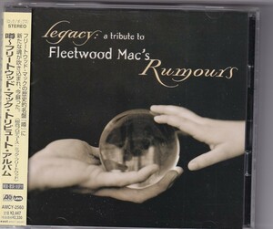 フリートウッド・マック「噂」トリビュート　日本盤CD　Fleetwood Mac/スティーヴィー・ニックス/Stevie Nicks/コアーズ/エルトン・ジョン