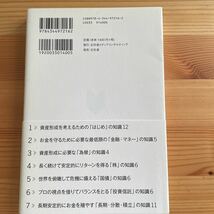 今こそはじめる資産形成　人生を劇的に好転させる５０のお金の知識 横山邦男／著_画像2