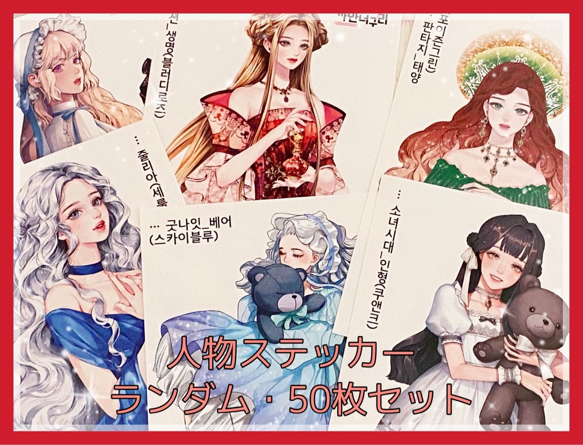 セール中の割引商品 韓国 プクさん ステッカー Pw13 海外作家 女の子 装飾 人物ステッカー キャラクターグッズ Memoshome Com