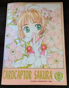 カードキャプターさくら スーパーレターセット なかよし 1996年付録 Card capter sakura letter set cardcapters