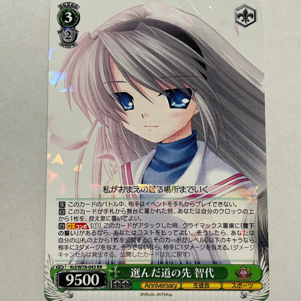 クリスマスファッション chaos クラナド 智代 サイン sp 光坂高校の