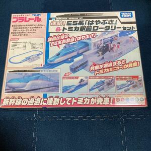  ultra rare * unopened, unused * Plarail connection E5 group ...& Tomica station front rotary set that time thing that time thing rare rare Vintage 