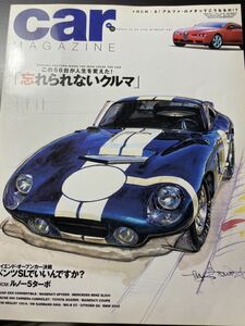 カーマガジン Car MAGAZINE No.287 ’02年5月 忘れられないクルマ カルマンギア サンクターボ ソアラ シトロエンSM