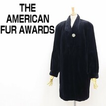 ◆THE AMERICAN FUR AWARDS アメリカンファーアワード 4つ星 シェアードミンクファー 毛皮 ロング コート 黒 ブラック_画像1