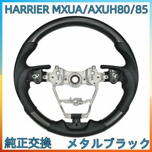 ステアリング TOYOTA ハリアー HARRIER MXUA/AXUH80/85 ステアリング SP メタルブラックトヨタ ST240　新着