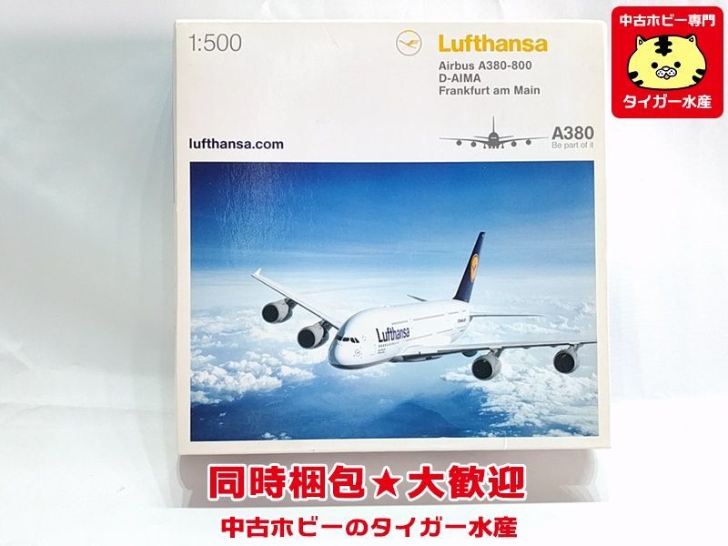 最大85%オフ! ルフトハンザ エアバス A380 tyroleadership.com