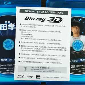 即決 送料無料 「映画 山田孝之」Blu-ray(特典3D Blu-ray付き2枚組) ブルーレイ 国内正規品の画像3