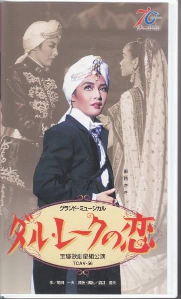 ヤフオク! -宝塚ビデオの中古品・新品・未使用品一覧