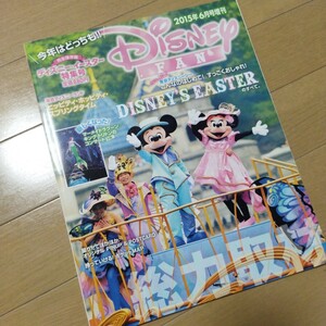 Ｄｉｓｎｅｙ ＦＡＮ 増刊 ディズニーイースター (２０１５年６月号増刊) 不定期誌／講談社 (その他)