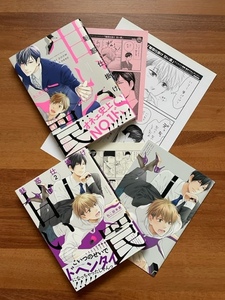 ねこ田米蔵★BE×BOY COMICS DELUXE★魅惑仕掛け甘い罠 1巻＆2巻★ビーボーイ応援店描き下ろしP＆アニメイト限定特典4Pリーフレット＆P付