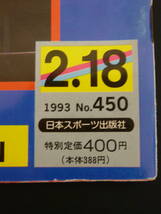 週刊ゴング 1993年2月18日号 No.450 秋山は”七番勝負”で何を掴んだ！？ 新日本プロレス 全日本プロレス 秋山準 ブルーノ・サンマルチノ_画像2