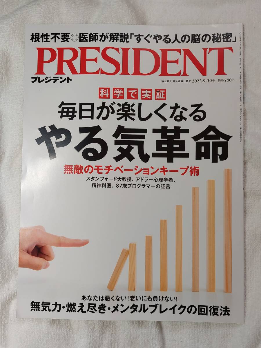 プレジデント PRESIDENT 100冊セット - licu.org