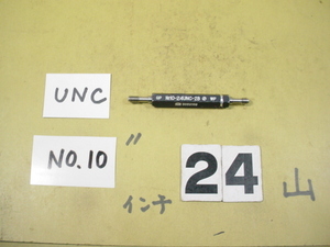 NO.10-24UNC-2B GP-WP インチ サイズ　ネジゲージ　プラグゲージ　中古品