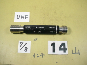 インチ目サイズ　ネジゲージ　プラグゲージ　中古品　7/8-14UNF GP2B-WP2B