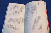 ○○　薬草の自然療法　難病も自然療法と食養生で治そう　東城百合子著　2002年発行　池田書店　H042P52_画像7