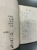 古本！　基本運転教科書　昭和32年10月発行　東急自動車学校刊　　運転教本_画像8