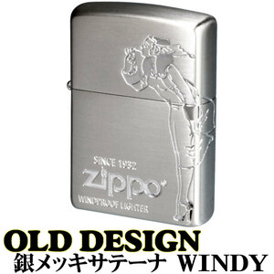 zippo(ジッポーライター)オールドデザインシリーズ シルバーサテーナ WINDY　【ネコポス対応】
