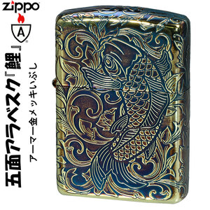 zippo ジッポーライター アーマー5Sided アラベスク 金メッキいぶし仕上げ 送料無料【ネコポス可】