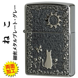 zippo(ジッポーライター猫) ネコ・細密メタルプレート貼り グレーペイント 両面加工【ネコポス対応可】