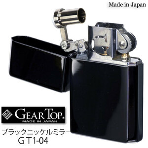 ギアートップ GEAR TOP オイルライター GT1-04 ブラックニッケルミラー【ネコポス対応可】