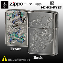 zippo armor(ジッポーライターアーマー)貝貼りシリーズ 龍 貝象嵌加工 両面加工ジッポー_画像2