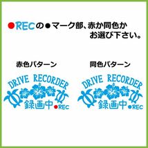 ホヌ A ドラレコ 録画中 ステッカー かわいい おしゃれ REC ドライブレコーダー ハイビスカス 車 クルマ 煽り あおり運転防止_画像2