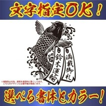 鯉　短冊　ステッカー　コイ　指定出来る 文字 ・書体・カラー トラック ダンプ 　 a(3)_画像1