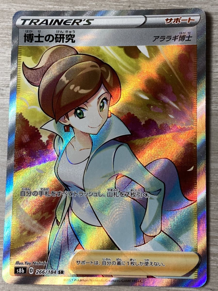 れあり 比較的美品 ポケモンカードゲーム アララギ博士 Sr Jvlup M までの れあり 比較的美品 ポケモンカードゲーム アララギ博士 Sr Jvlup M までの