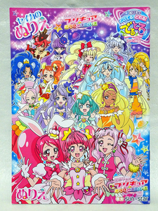 プリキュア塗り絵の値段と価格推移は 30件の売買情報を集計したプリキュア塗り絵の価格や価値の推移データを公開 プリキュア塗り絵の値段と価格推移は 30件の売買情報を集計したプリキュア塗り絵の価格や価値の推移データを公開